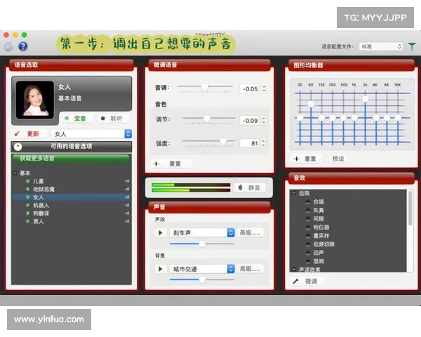 提升语音变换效果的七大技巧助你玩转MorphVox Pro